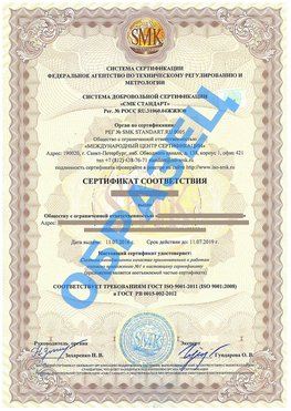 Сертификат соответствия ГОСТ РВ 0015-002 Заринск Сертификат ГОСТ РВ 0015-002